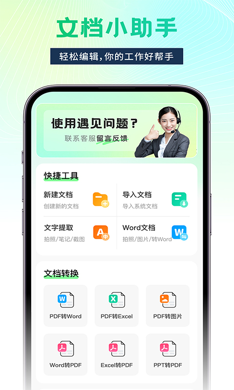 Word文档手机办公 1.0.3 安卓版 3