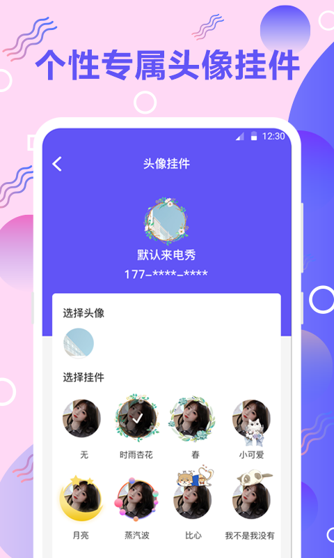手机铃音 4.4.449 安卓版 2