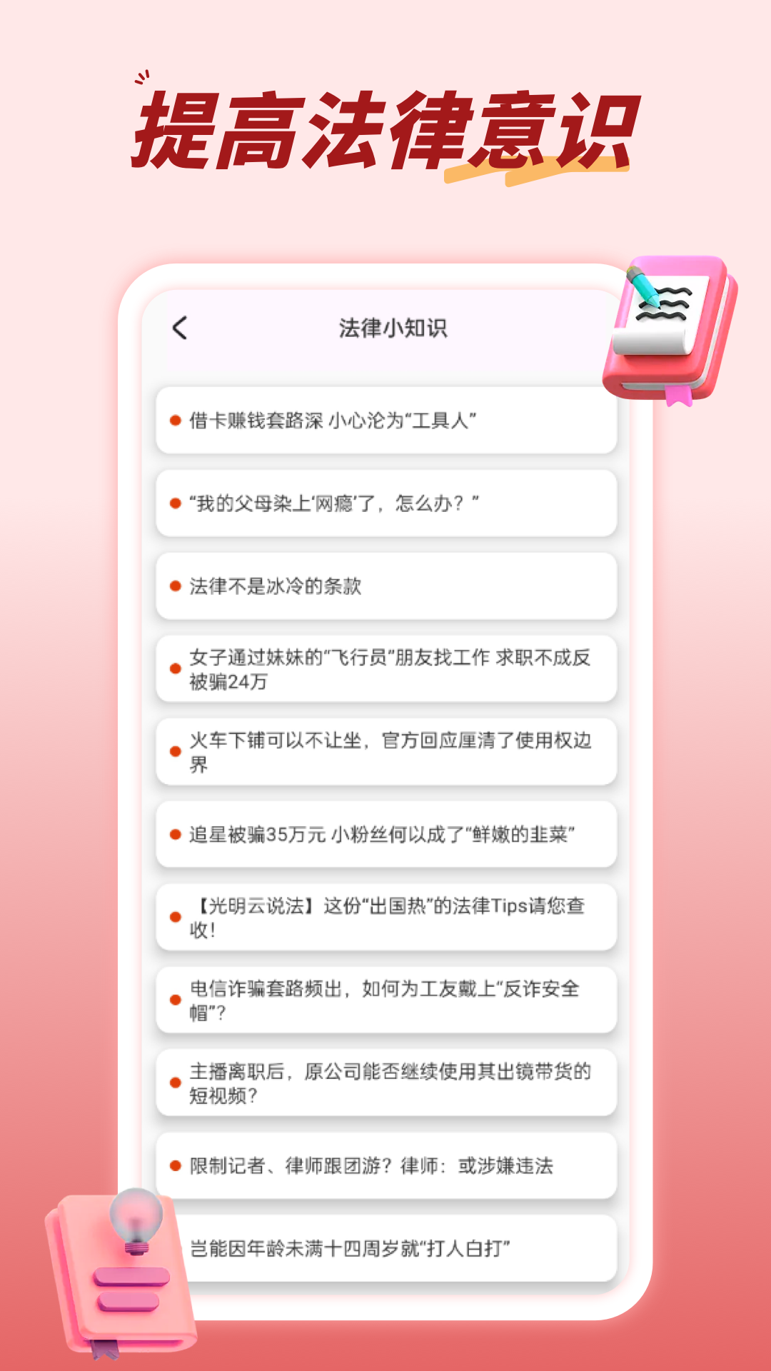 青少年普法网 1.1.6 安卓版 3