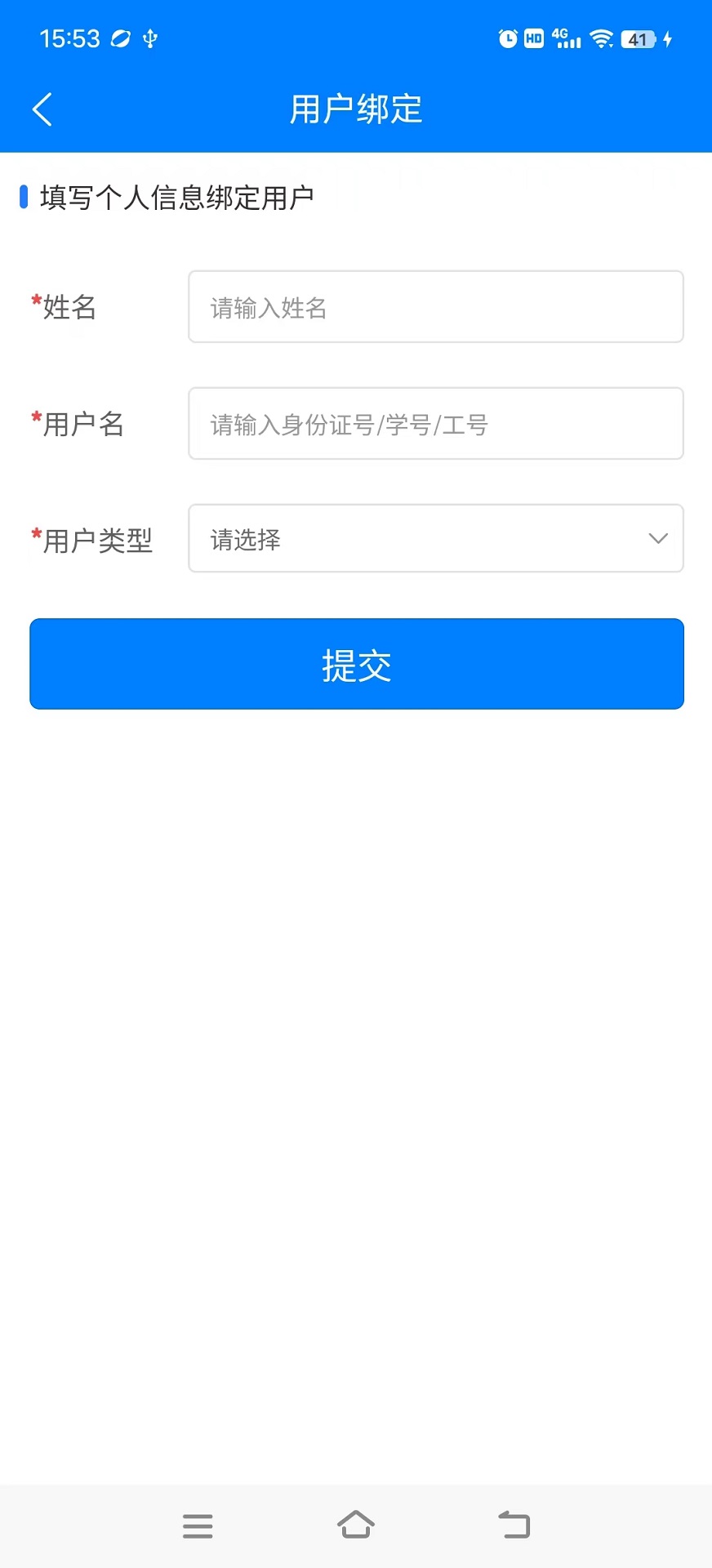 校园一卡通系统 1.0.0 安卓版 2