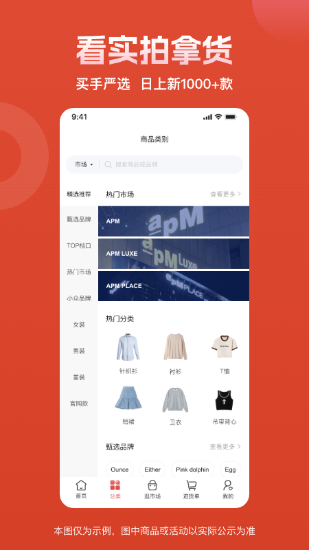 东大门一手代购 3.1.0.02 安卓版 1