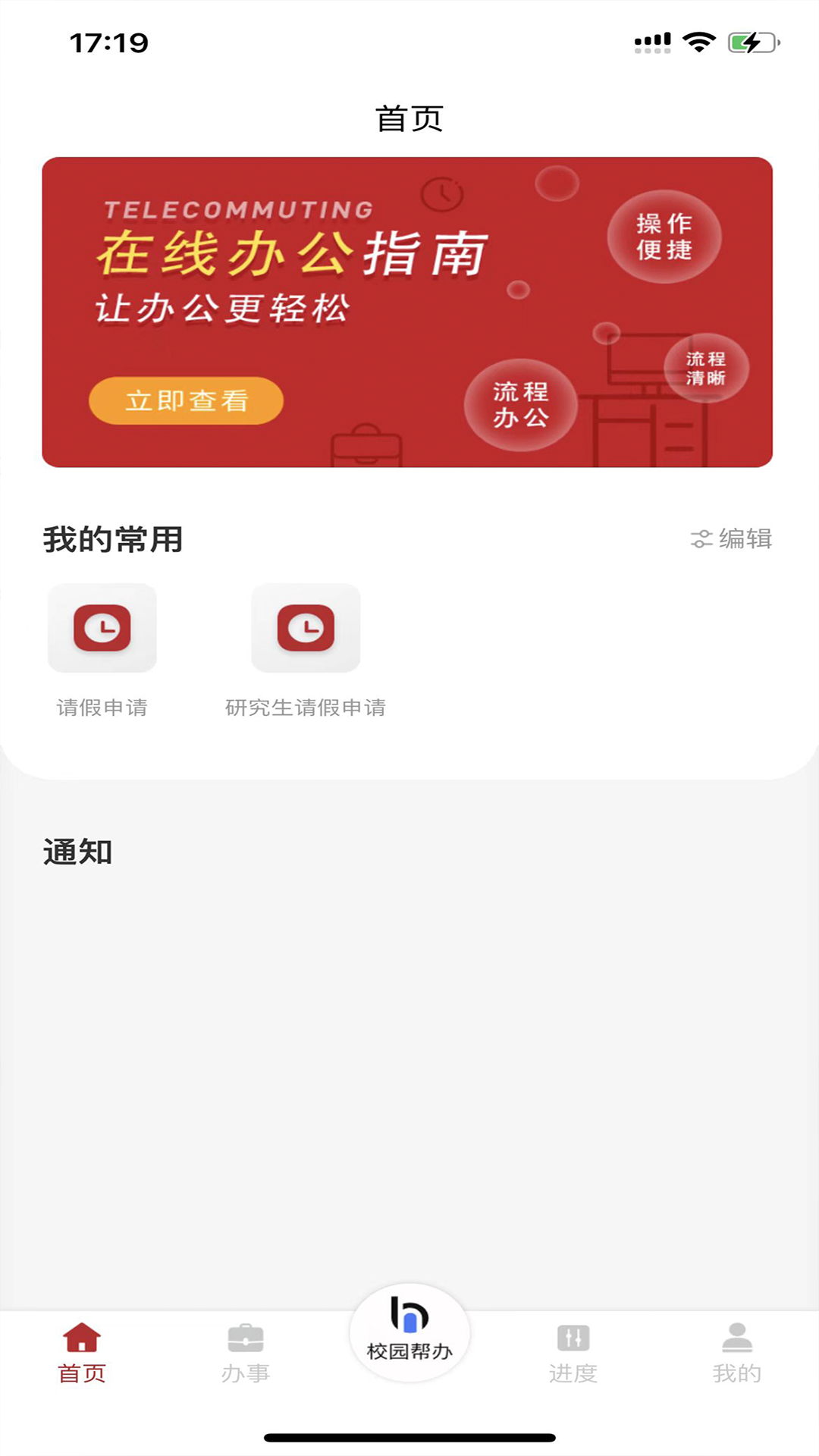 智慧学工系统 2.1.2 安卓版 3