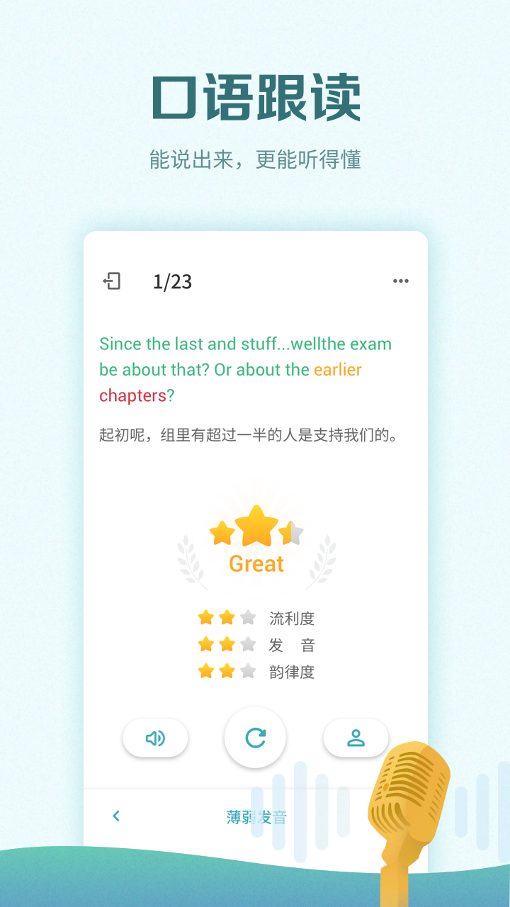 托福考满分 5.0.6 安卓版 4