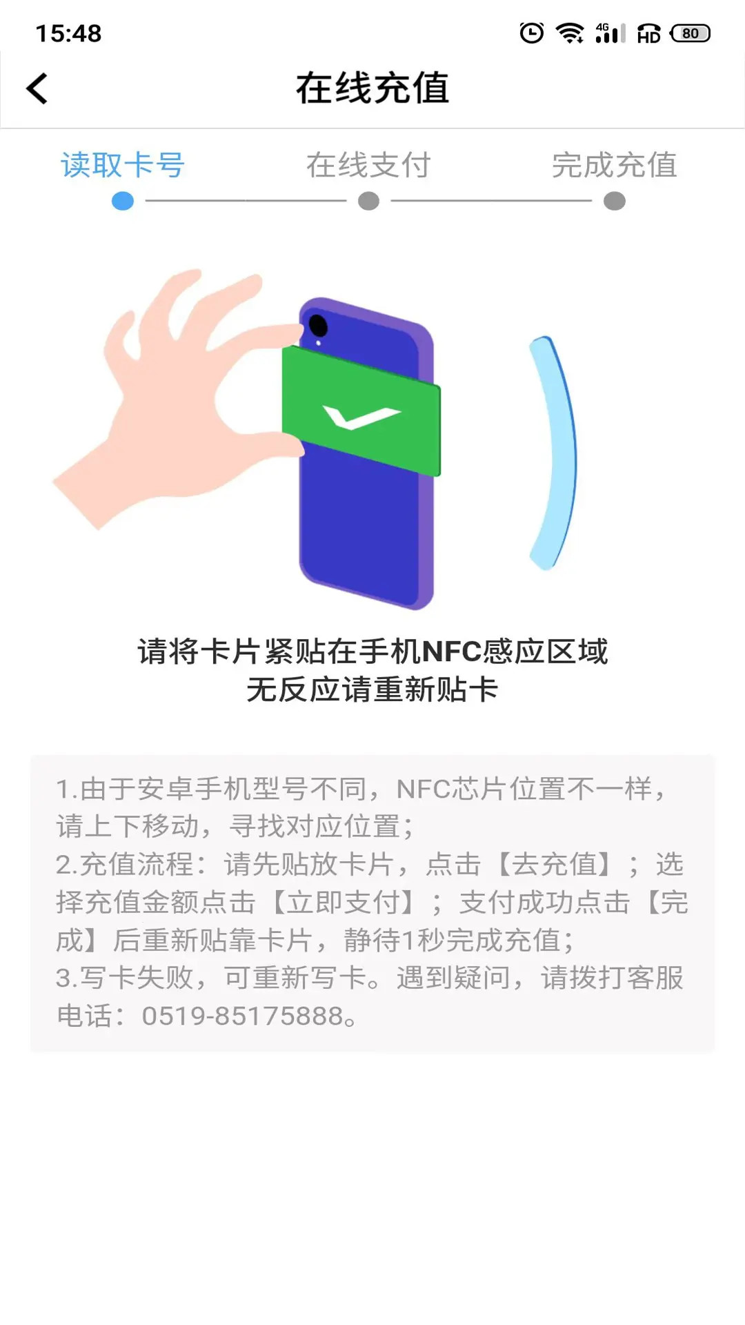 常州行 2.1.8 安卓版 1