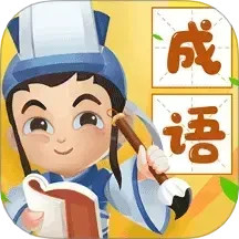 疯狂猜成语 1.26 安卓版