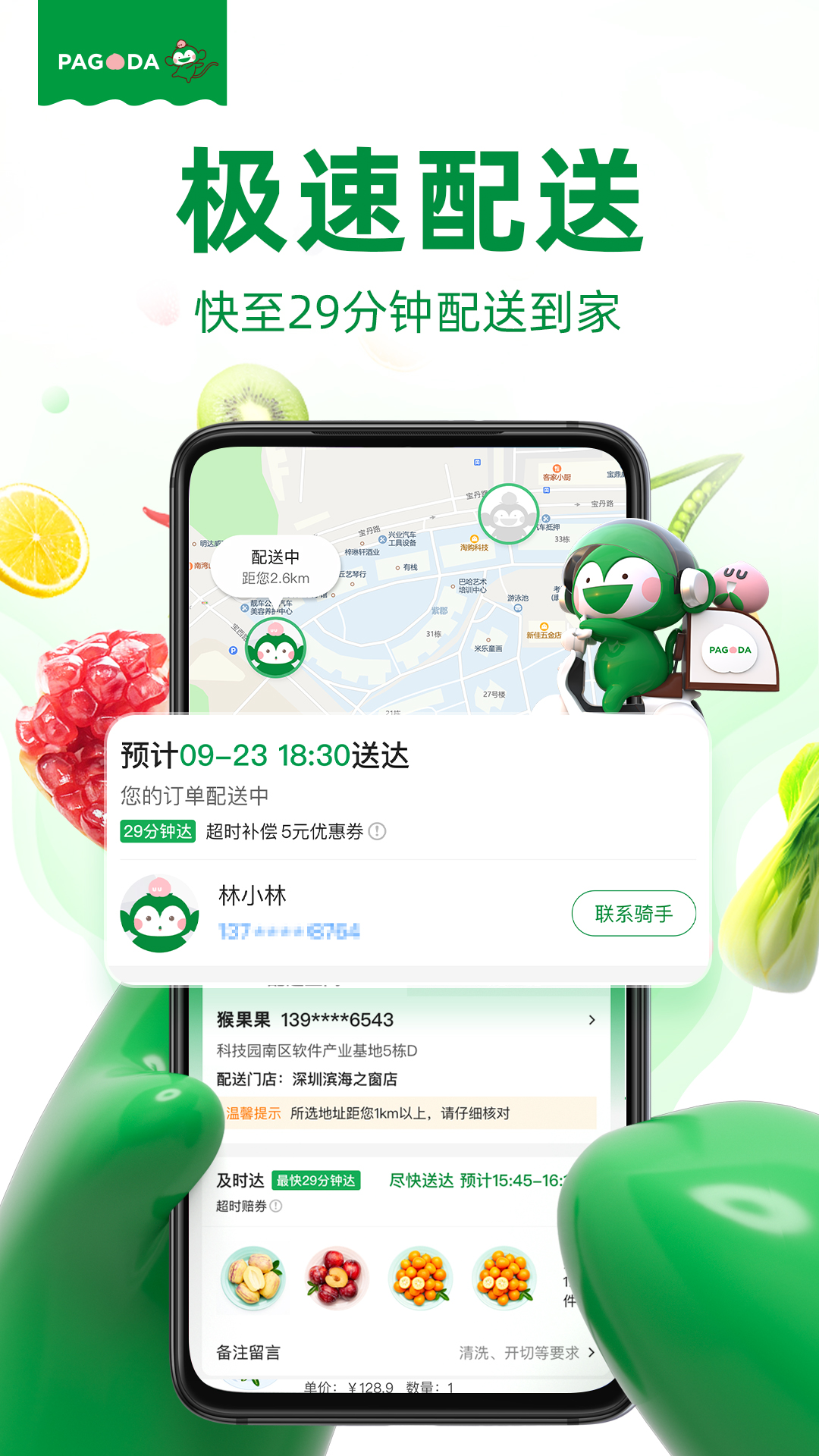 百果园 6.3.3 安卓版 1