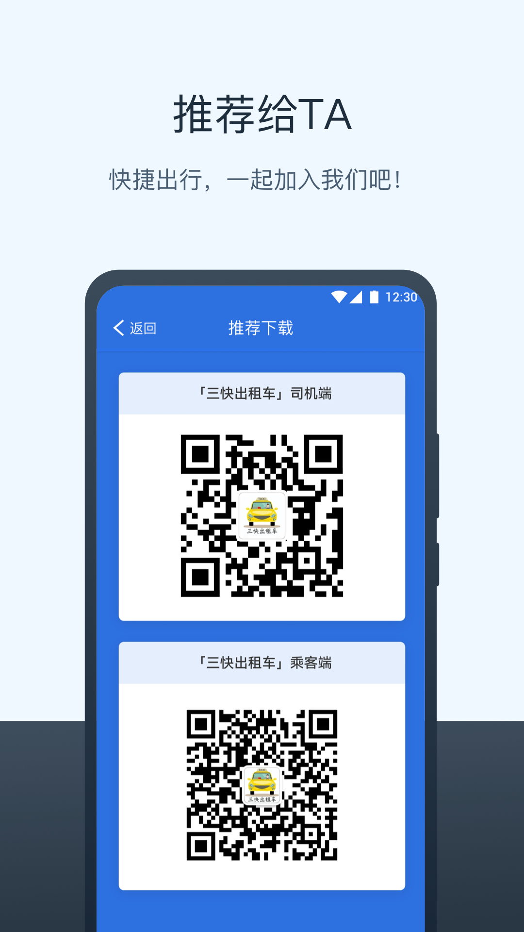 三快出租车司机 1.0.1274 安卓版 4