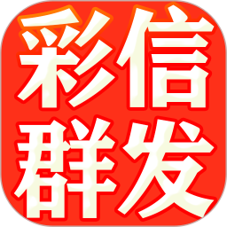 彩信群发 1.8.0 安卓版