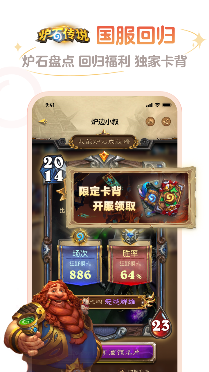 炉石盒子 3.95.0 安卓版 2
