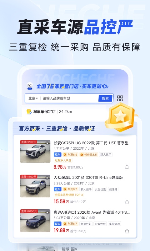 淘车车 8.9.21 安卓版 3