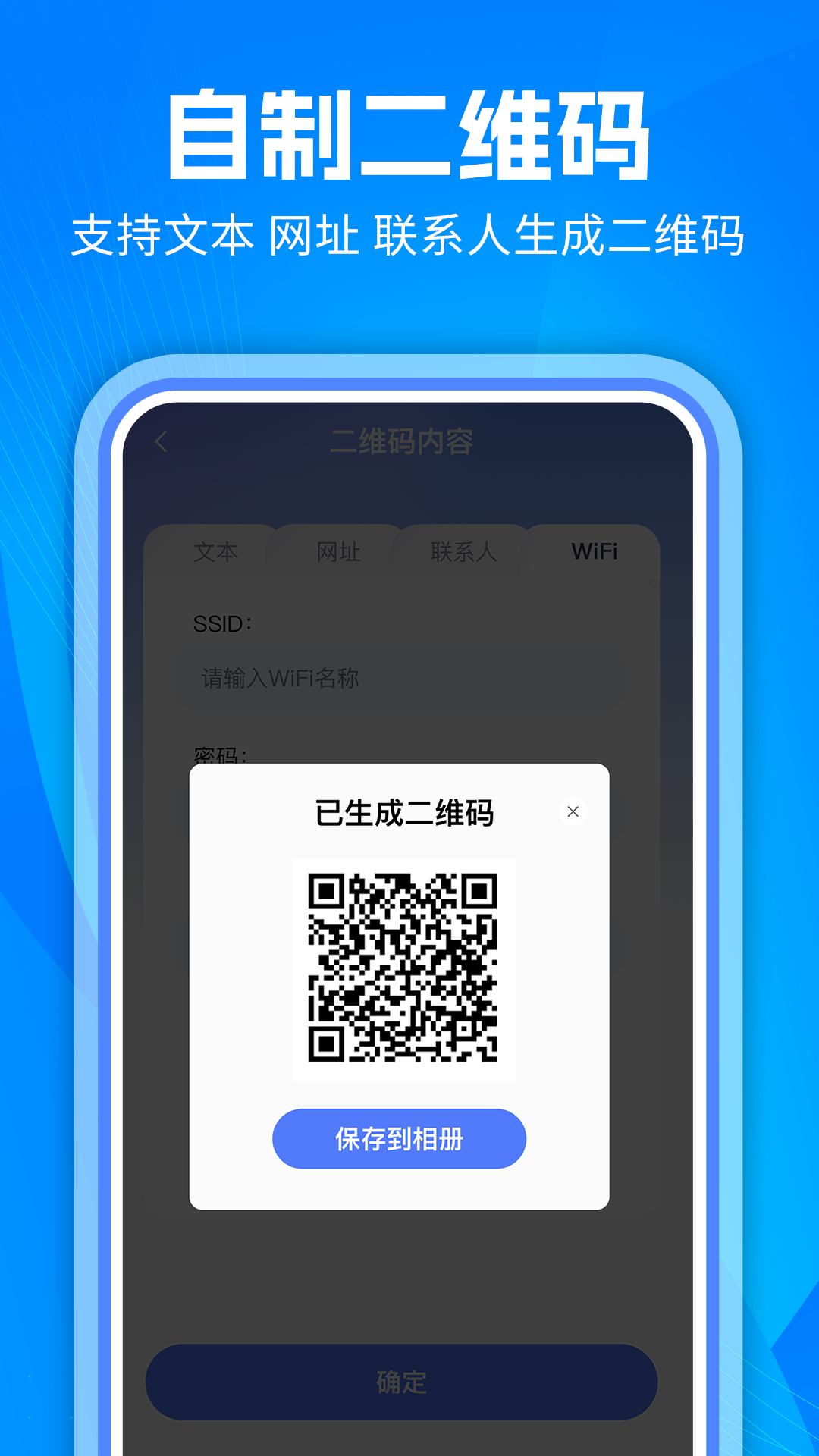 二维码扫码助手 1.0.6 安卓版 3