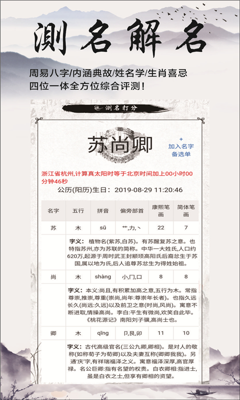 慕名阁起名 3.70 安卓版 3