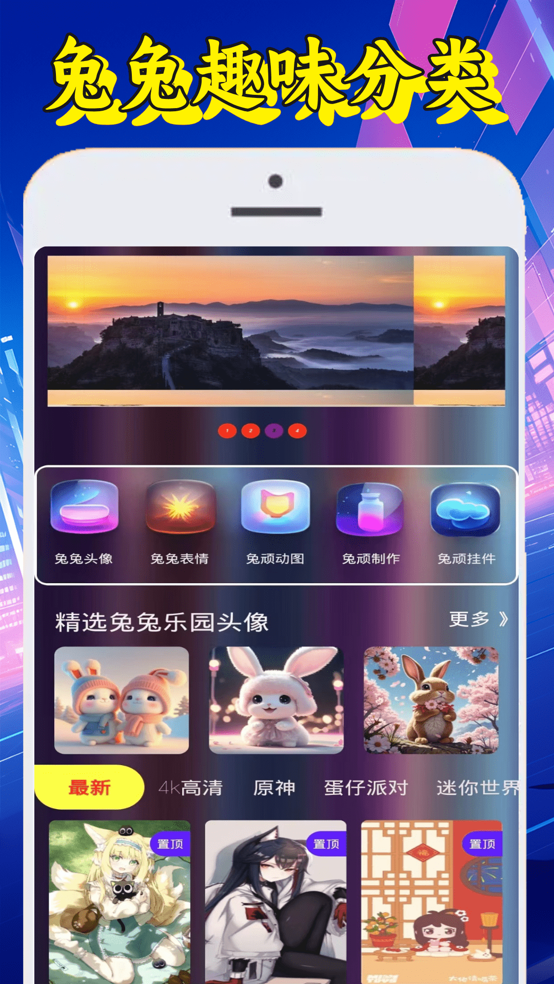 顽皮兔兔 1.1.3 安卓版 1