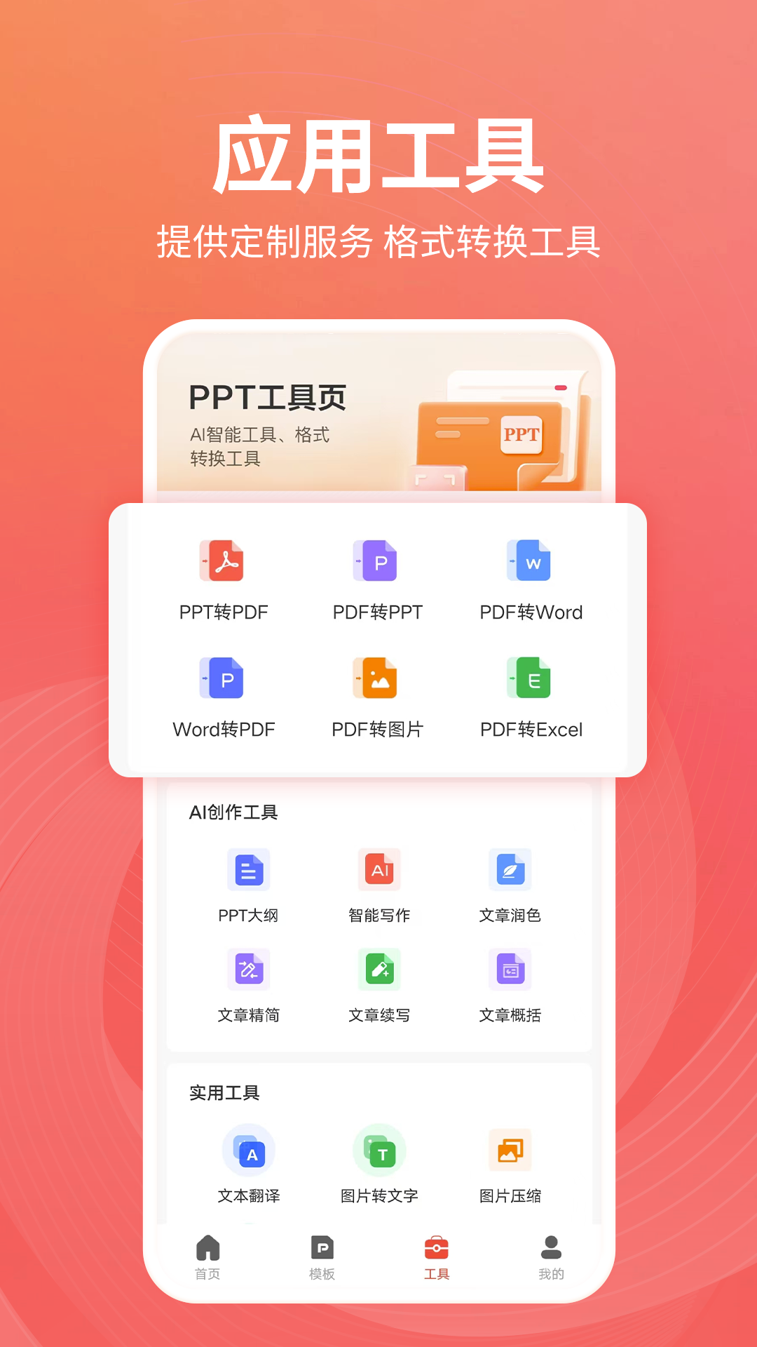 PPT制作岛 1.0.19 安卓版 4