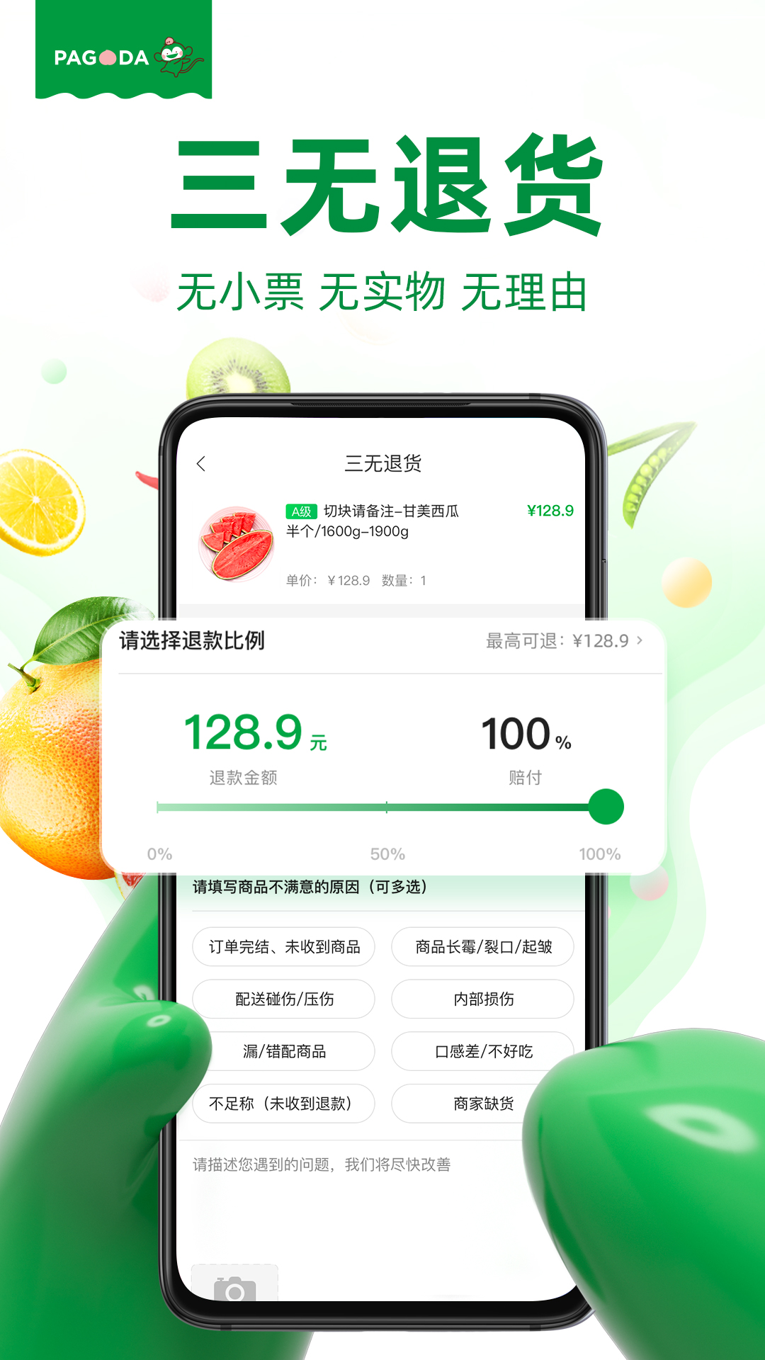 百果园 6.3.3 安卓版 2