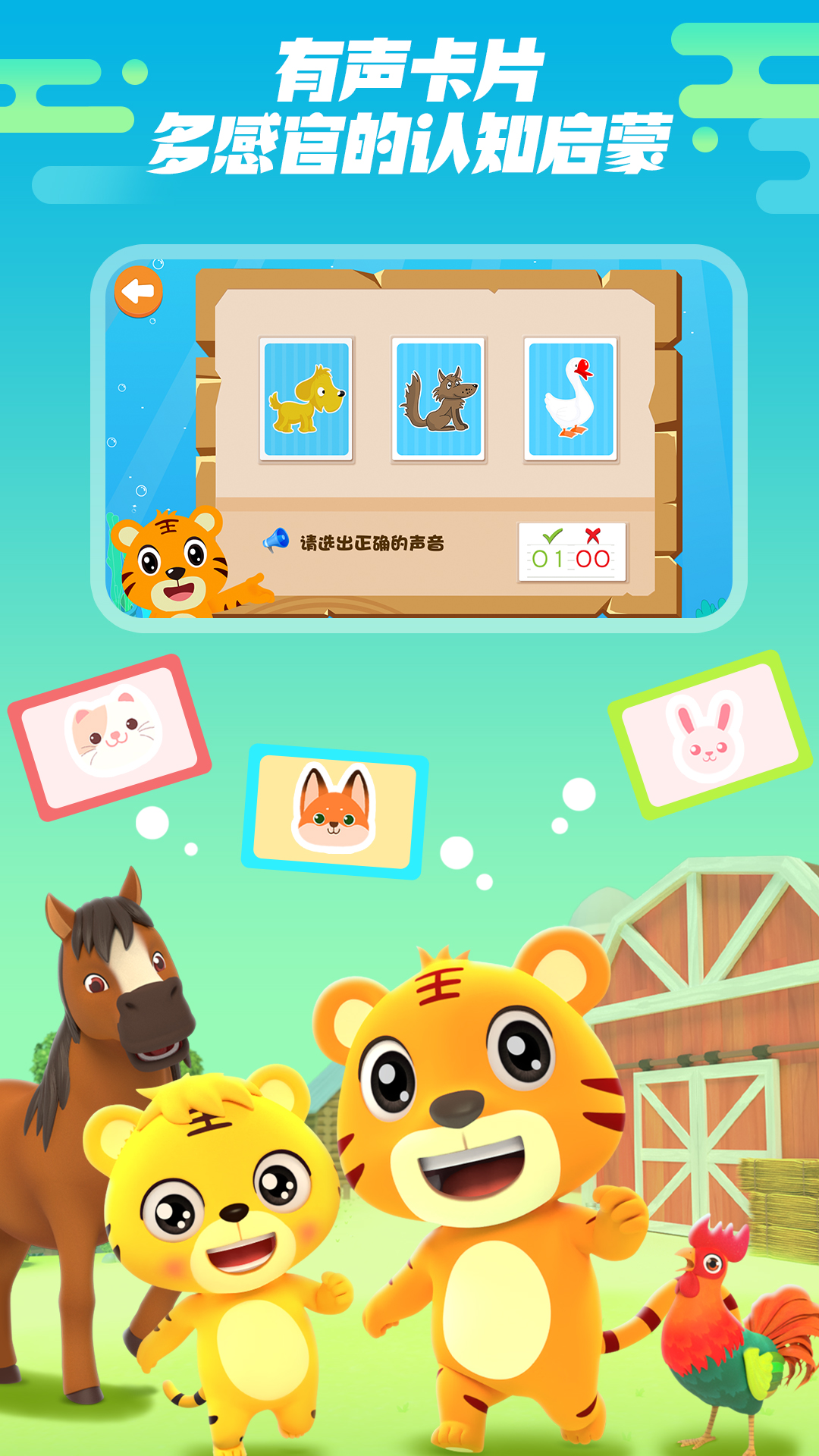 贝乐虎认知卡 5.6.8 安卓版 3