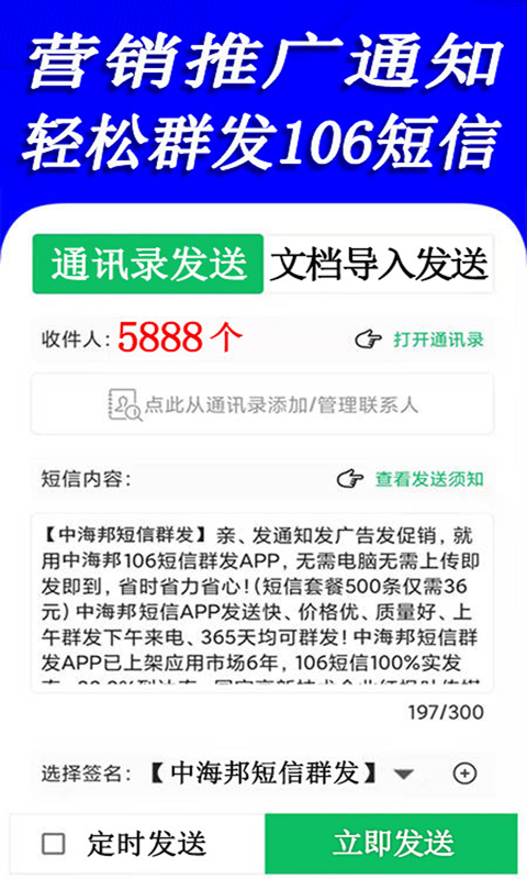 天天短信群发 4.88 安卓版 3
