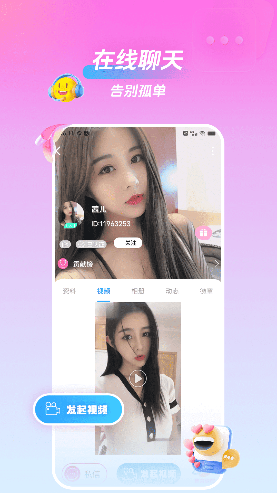 美桃花聊视频交友 2.1.0 安卓版 1