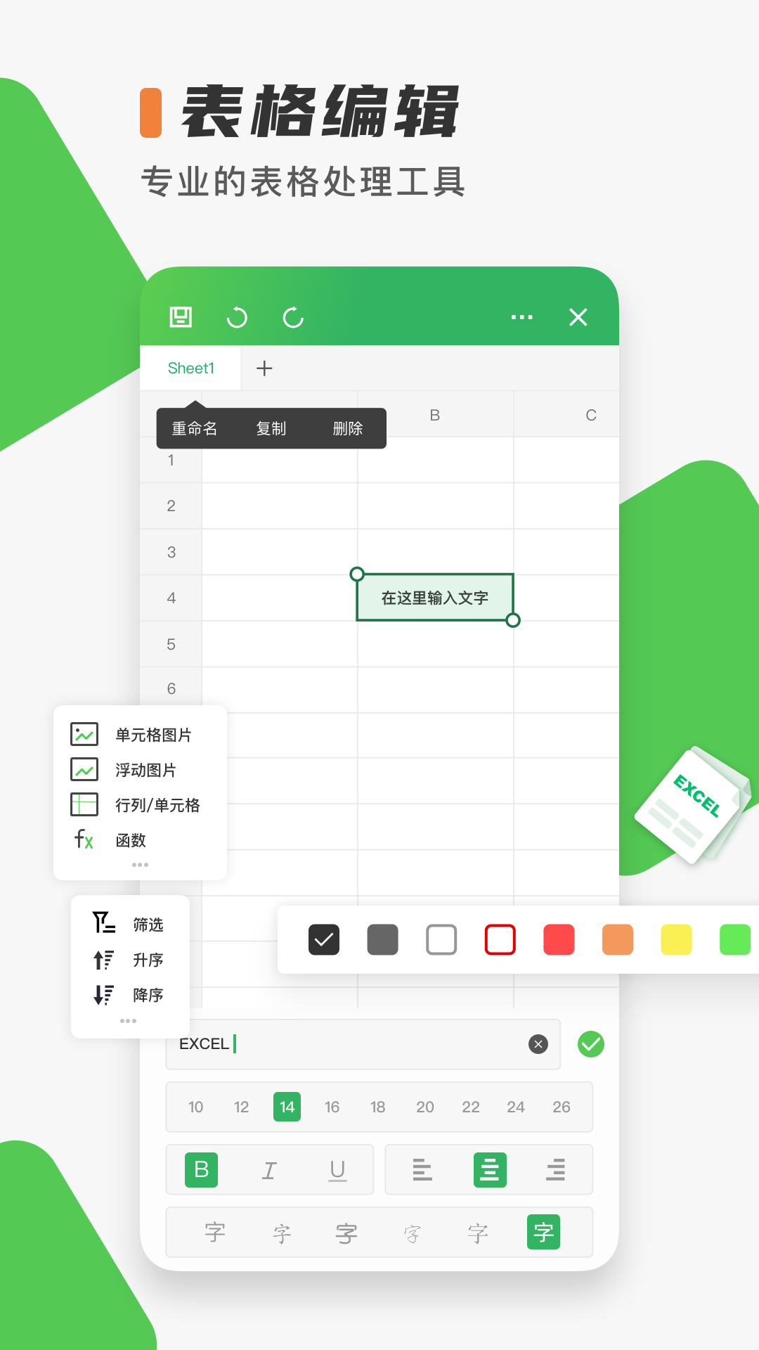 Excel表格制作 13.8.6 安卓版 1