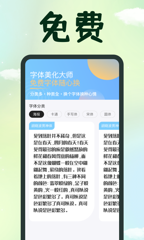 手机字体 1.0.6 安卓版 1