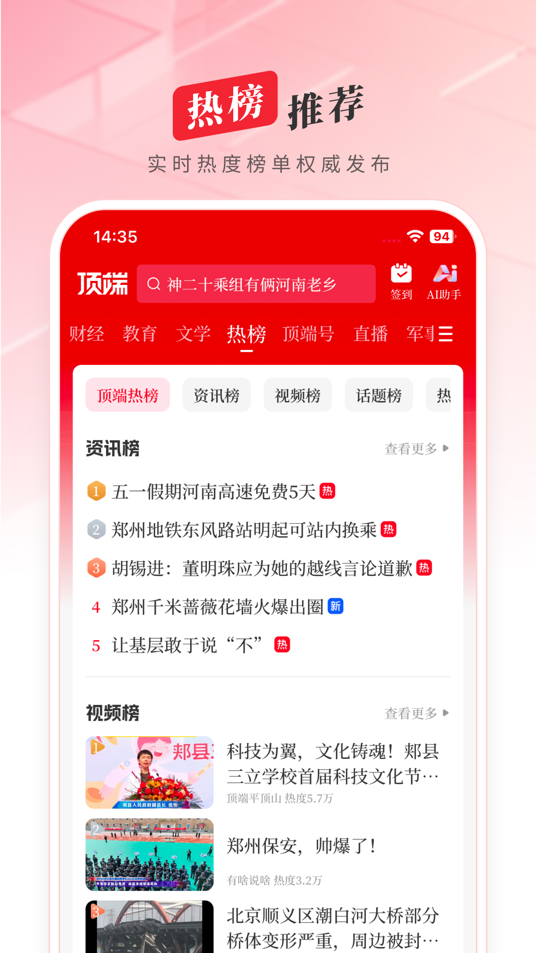 顶端新闻 8.1.9 安卓版 1