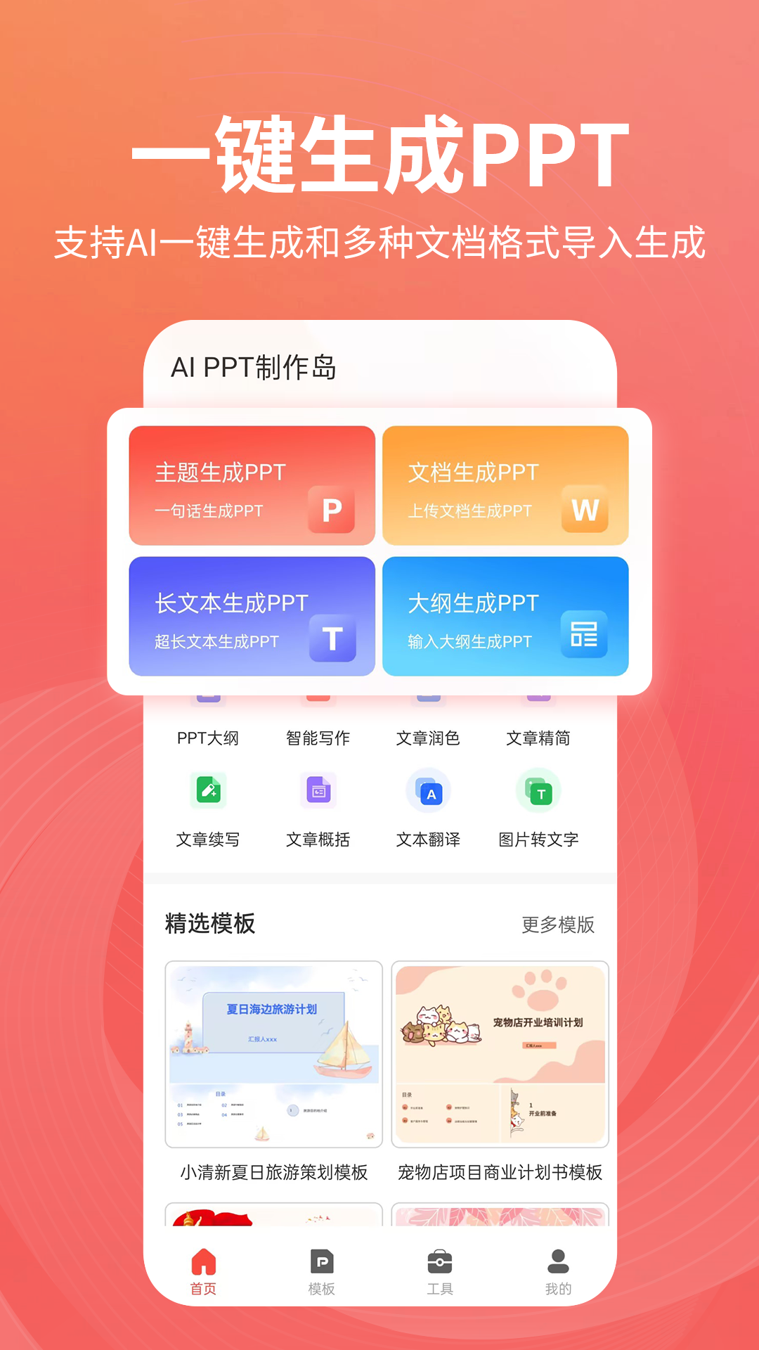 PPT制作岛 1.0.19 安卓版 3