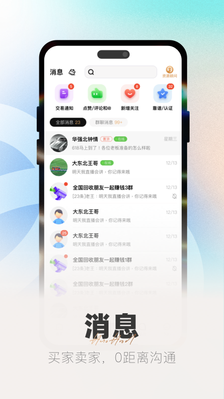 侠客汇 2.19.2 最新版 3