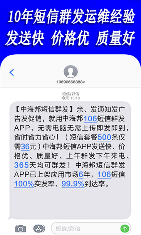 天天短信群发 4.88 安卓版 4