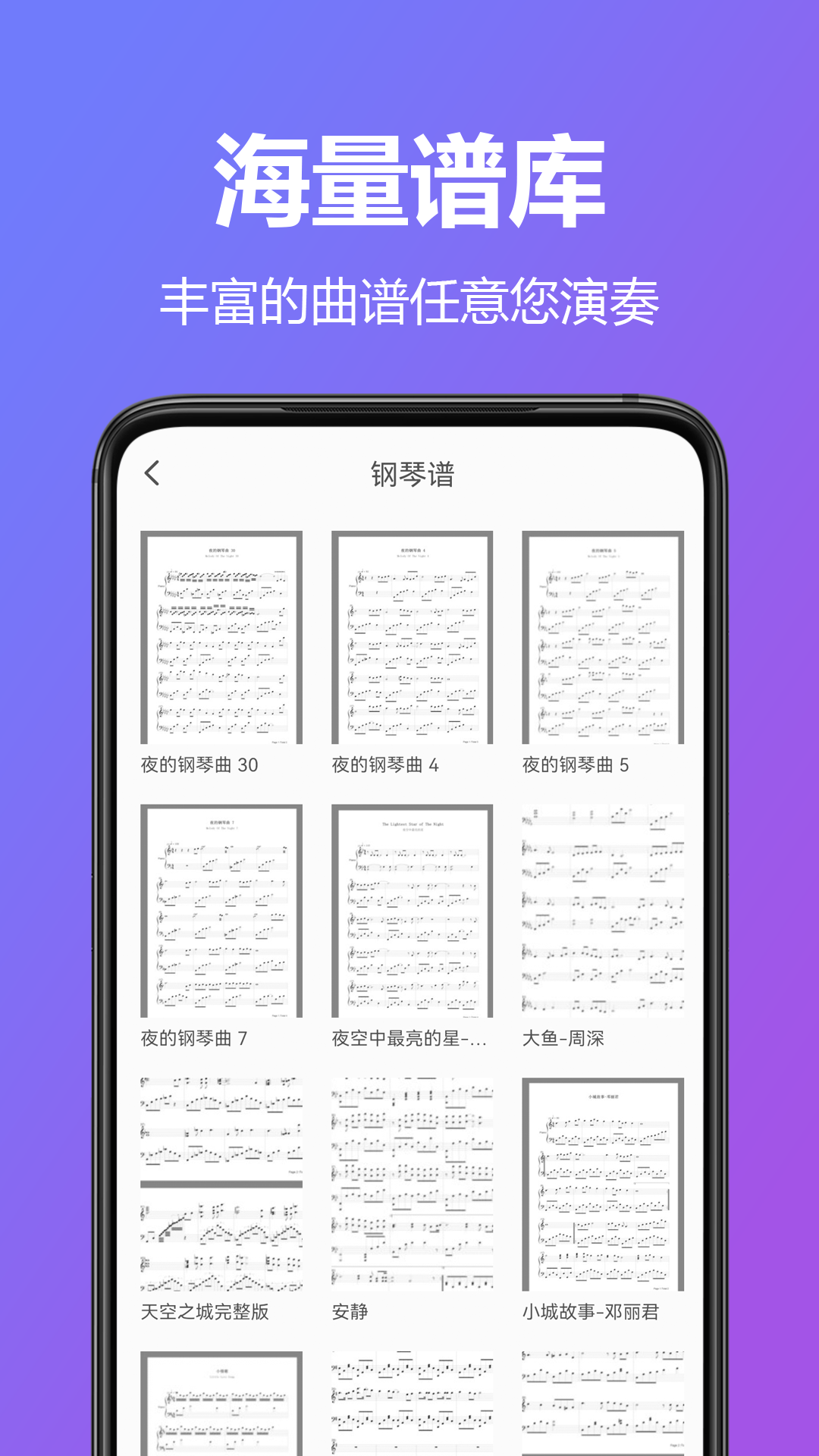 钢琴大师 1.11 安卓版 3