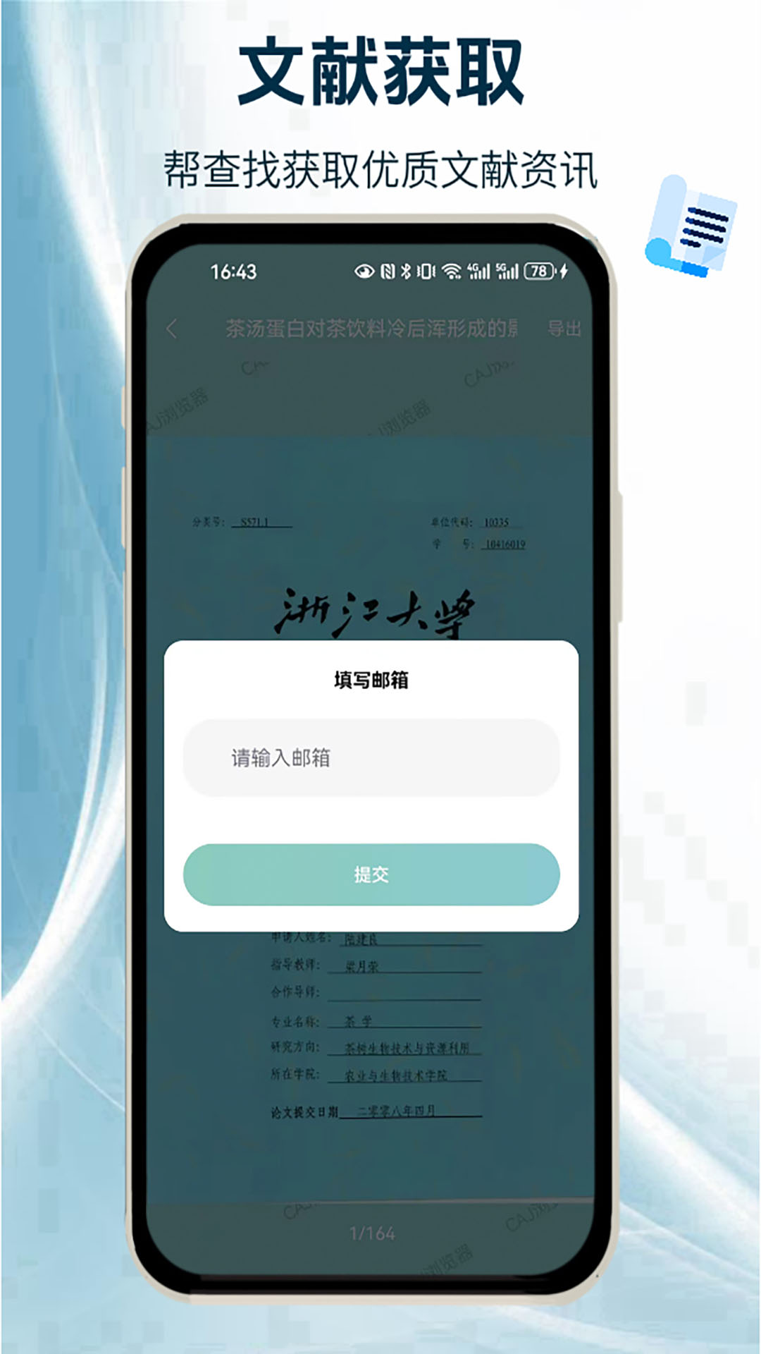 CAJ阅读浏览器 1.4.7 安卓版 3