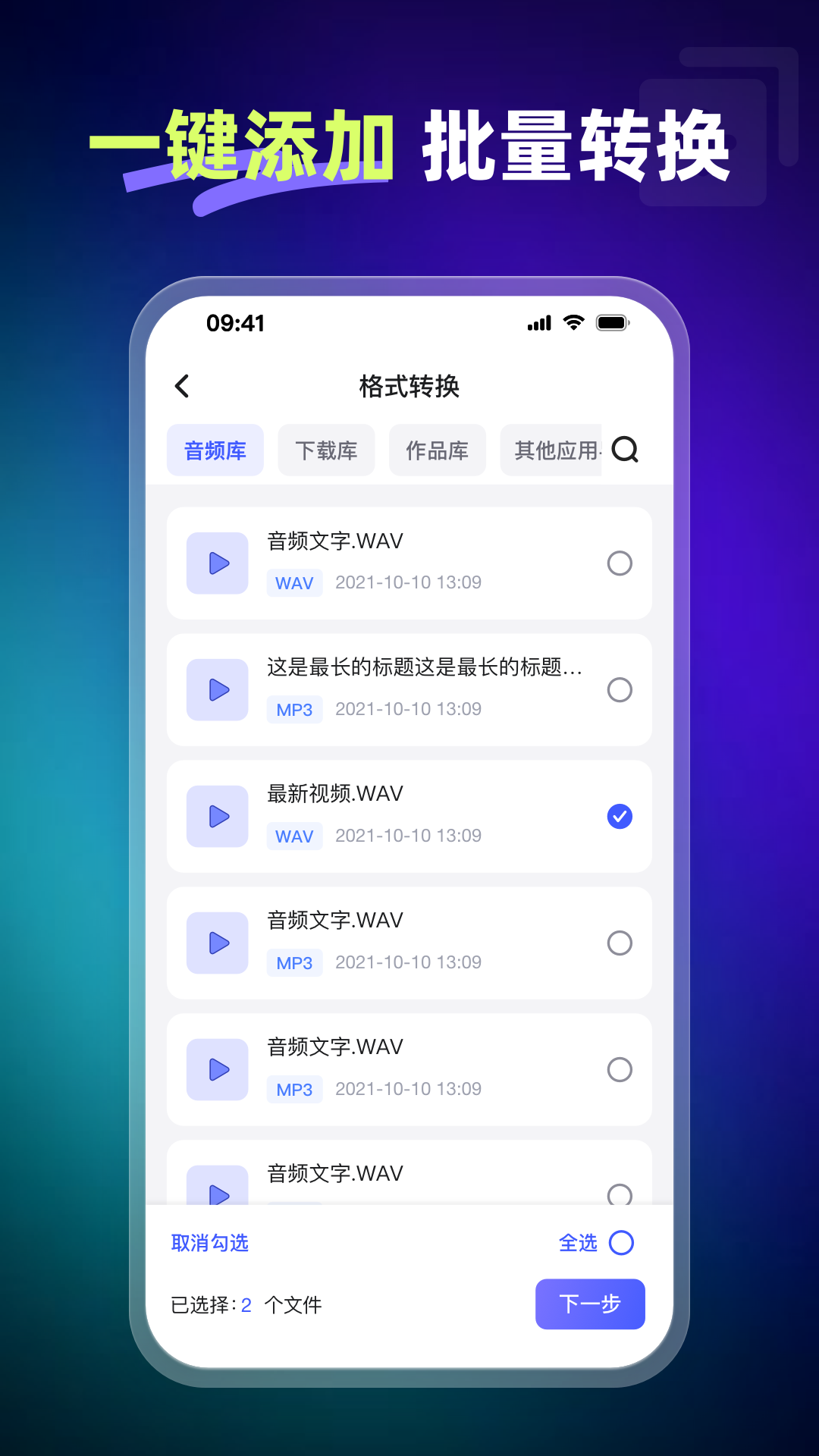 嗨格式视频转换器 1.2.0 安卓版 2
