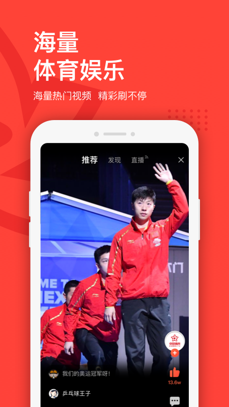 中国体育 5.8.7 安卓版 3