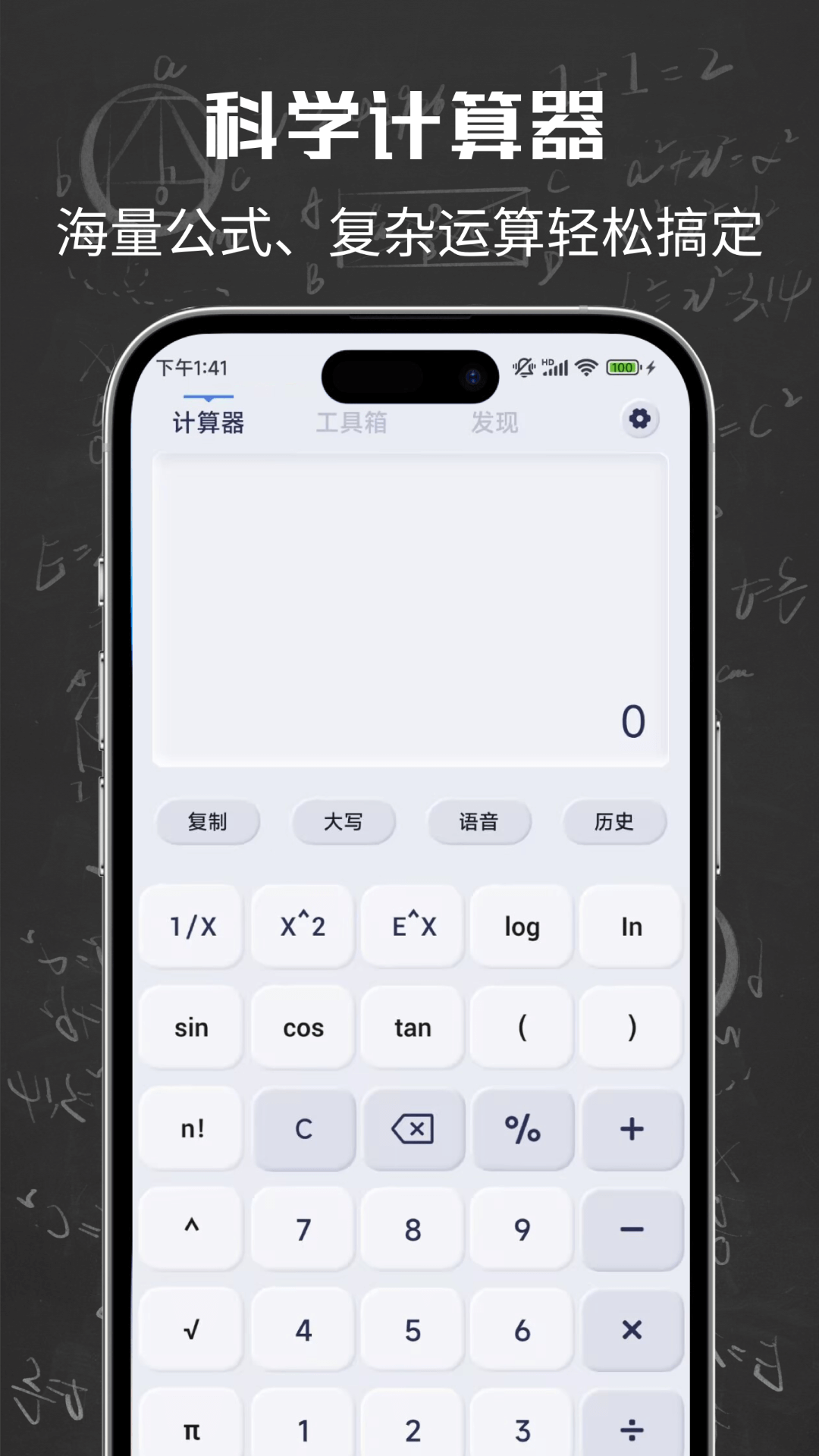 计算器+ 3.0.0 安卓版 1