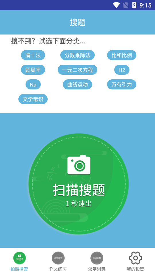 暑假作业答案大全 1.1.9 安卓版 5