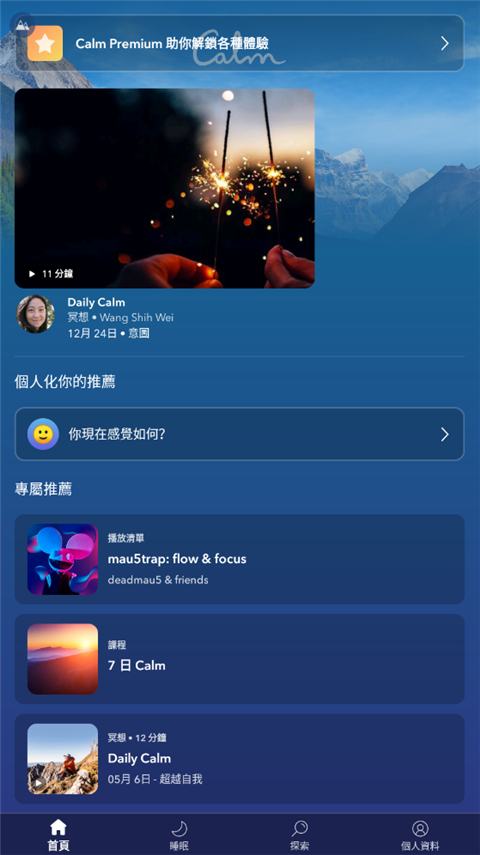 Calm 6.71 最新版 3