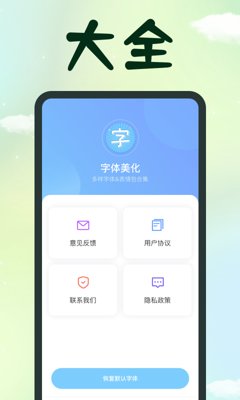 手机字体 1.0.6 安卓版 3