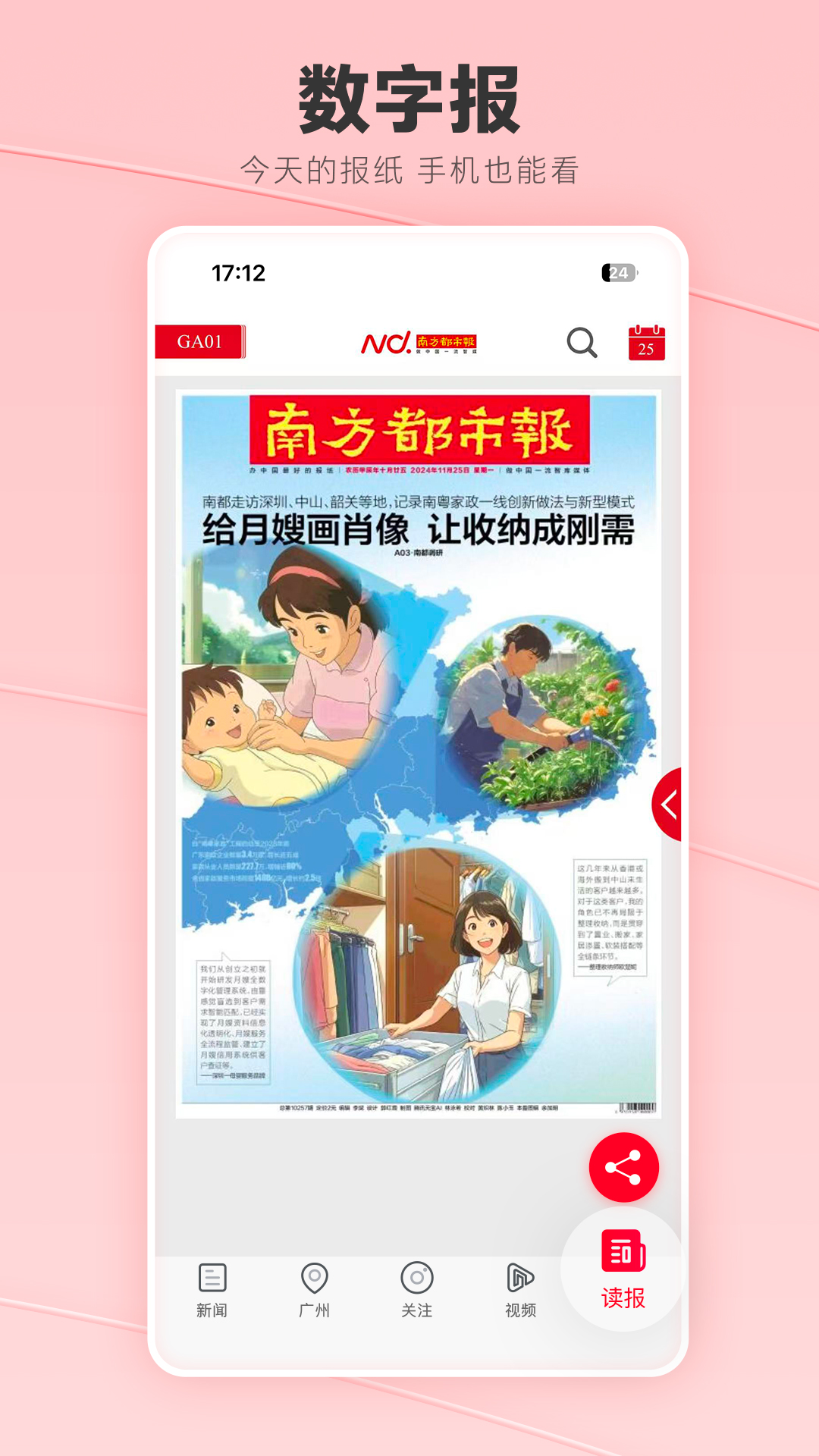 南方都市报 10.2.2 安卓版 3
