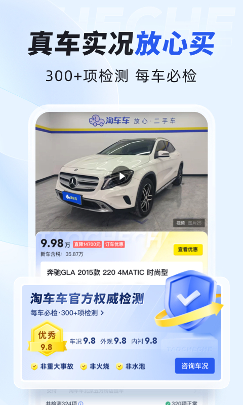 淘车车 8.9.21 安卓版 2