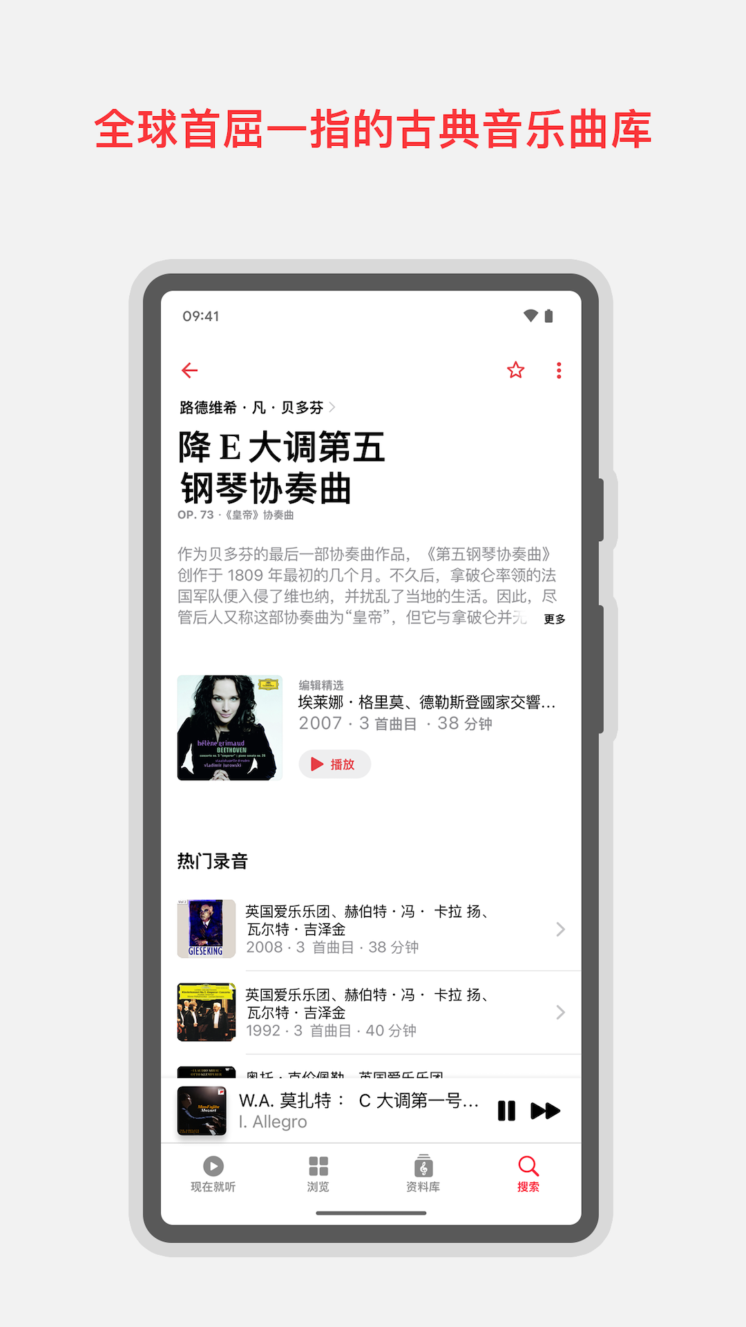 Apple Music 古典乐 2.2 安卓版 1