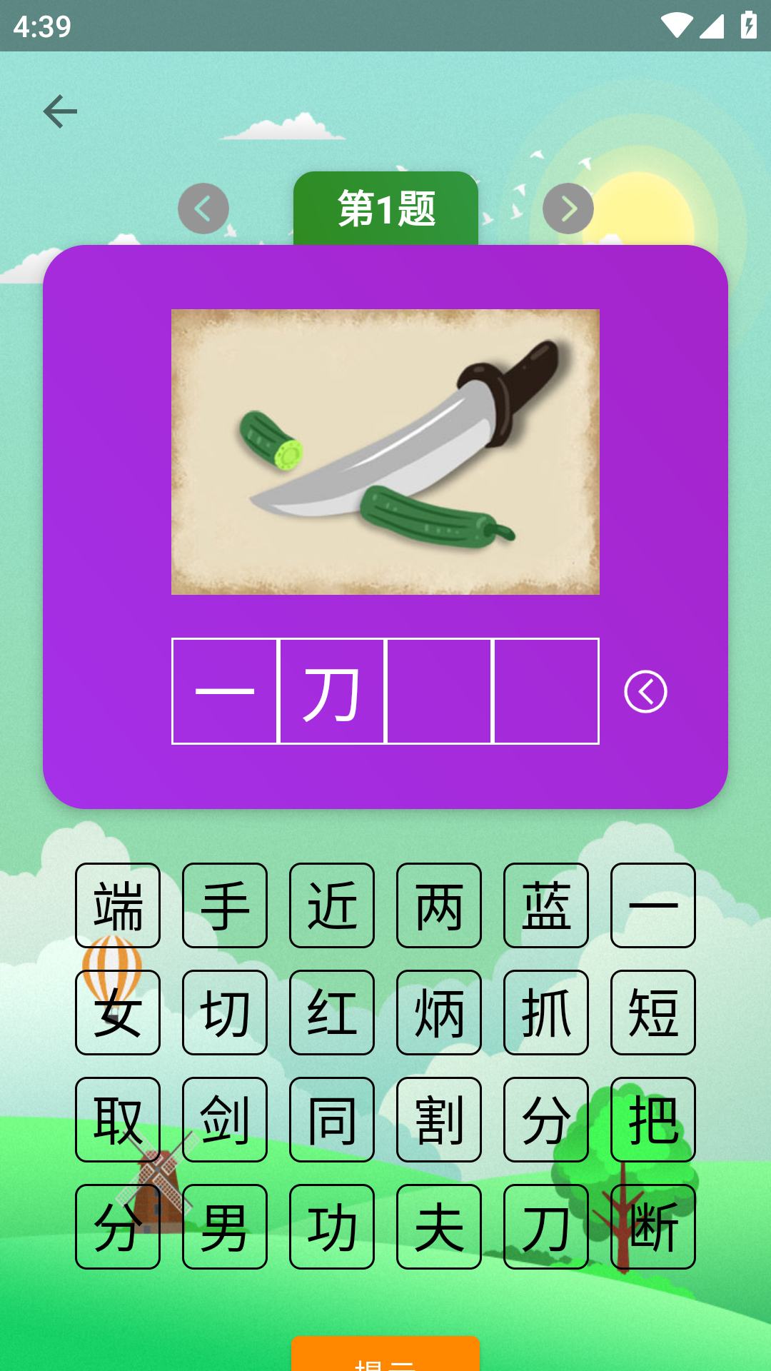 疯狂猜成语 1.26 安卓版 2