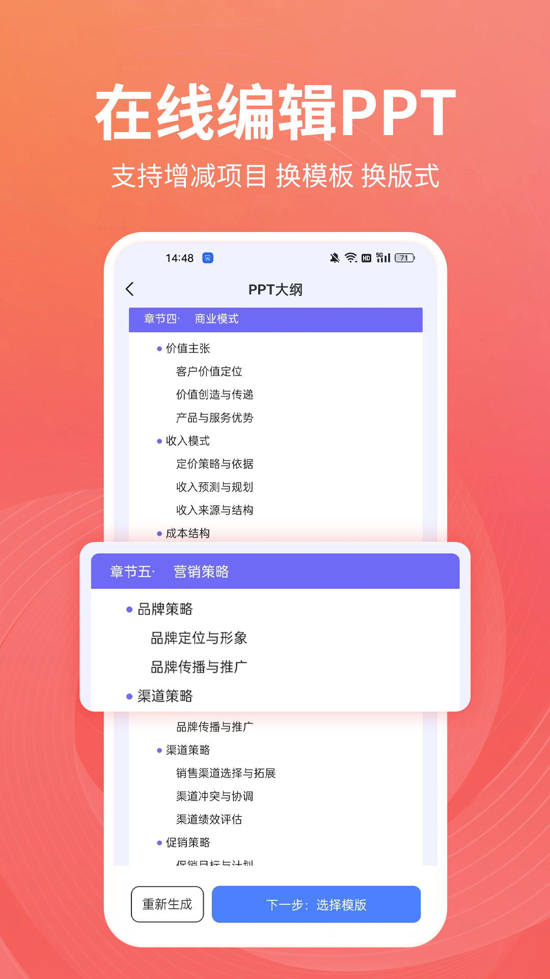 PPT制作岛 1.0.19 安卓版 2