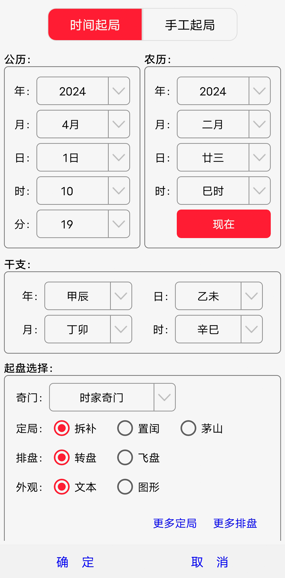 超级奇门 8.0 Build(24080813) 安卓版 2