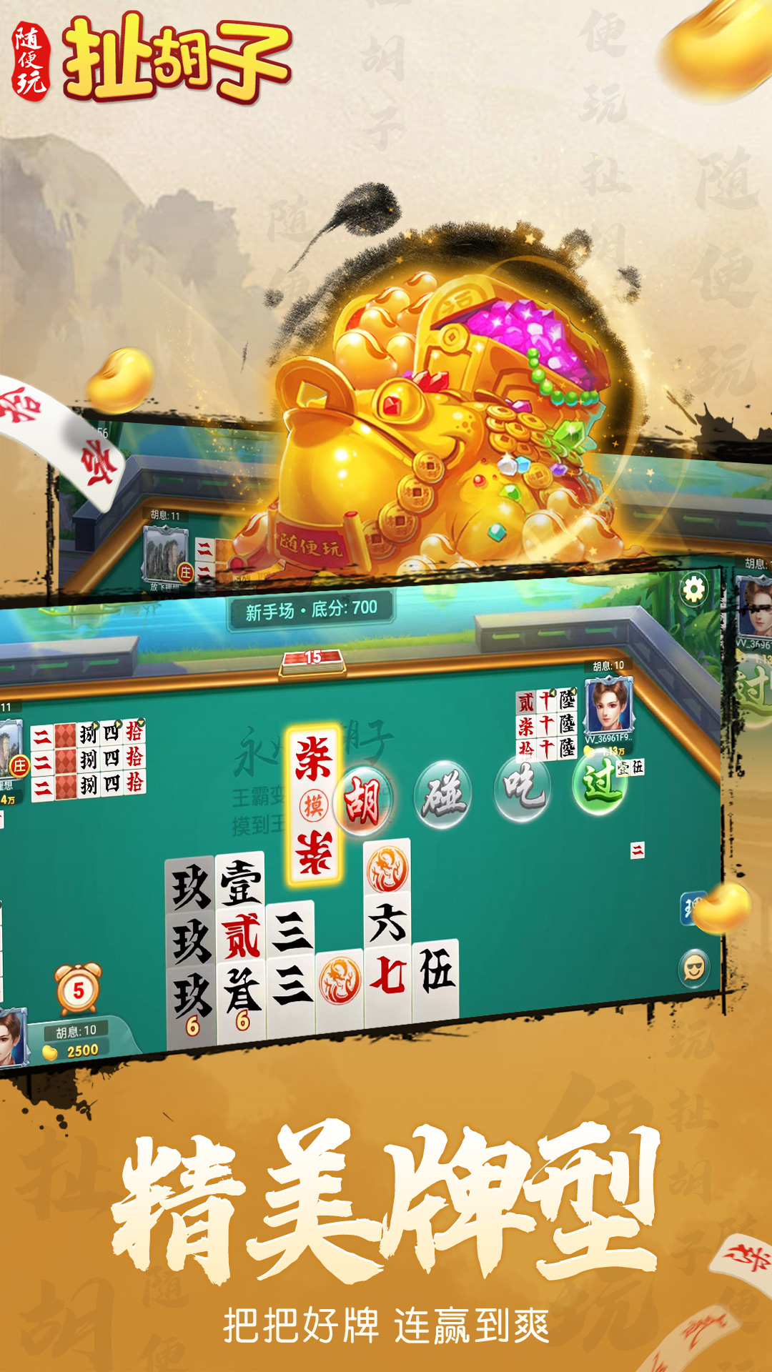 随便玩扯胡子 10.50.211 安卓版 3