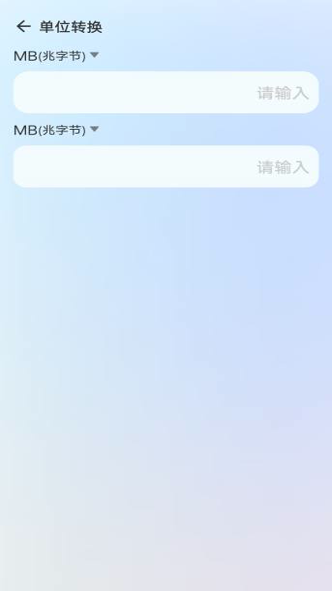 话费流量查询宝 1.0.0 安卓版 3