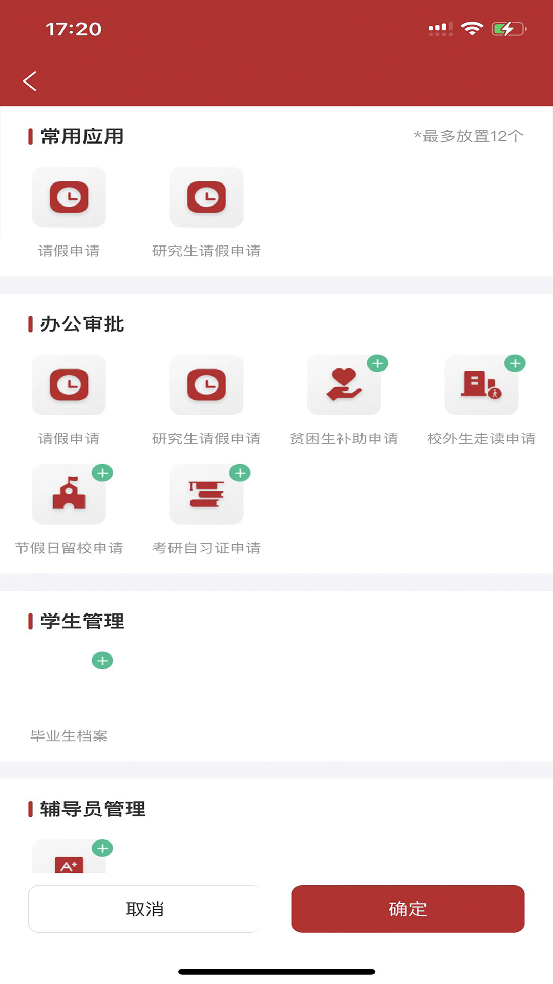 智慧学工系统 2.1.2 安卓版 1