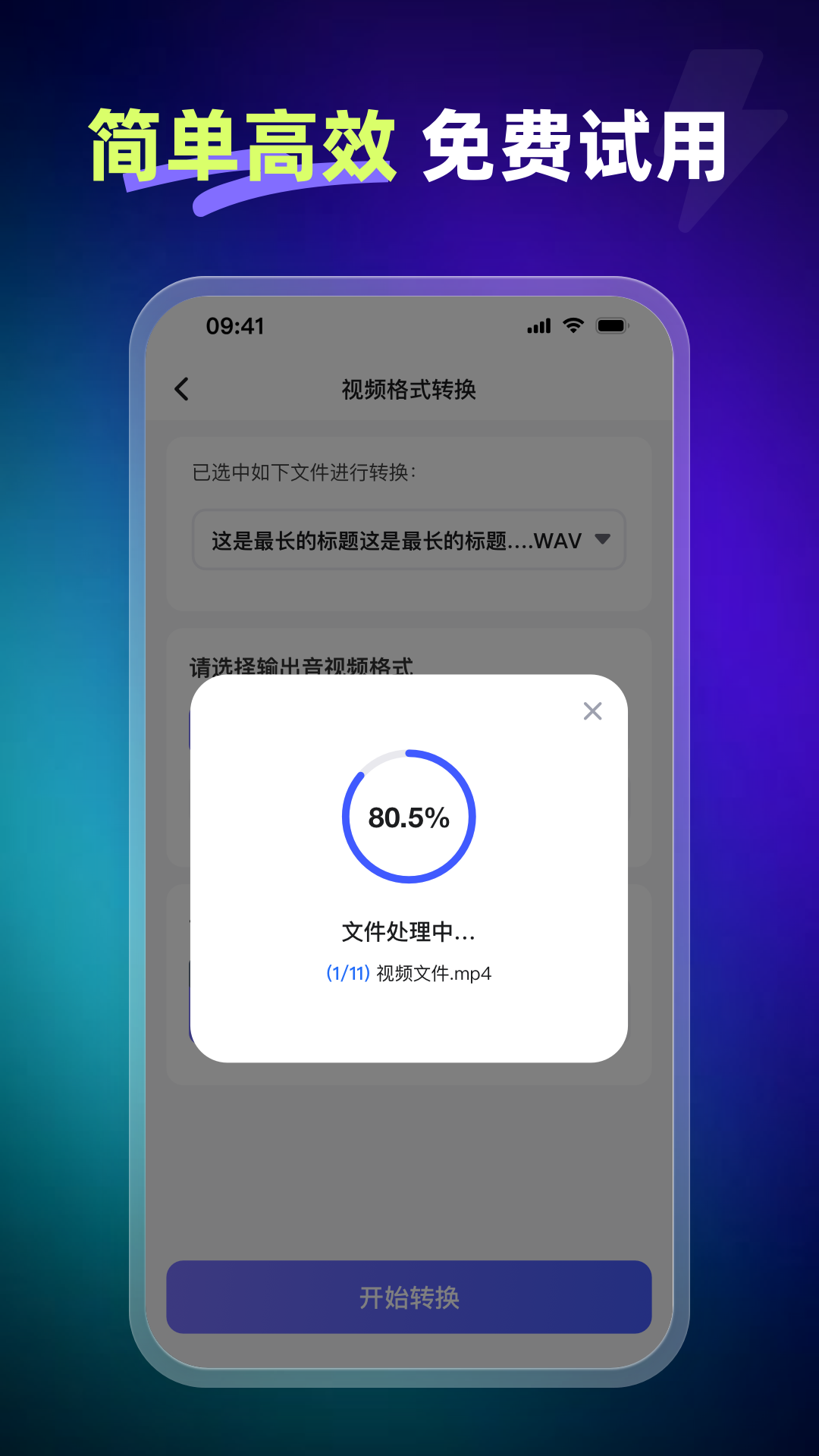 嗨格式视频转换器 1.2.0 安卓版 3