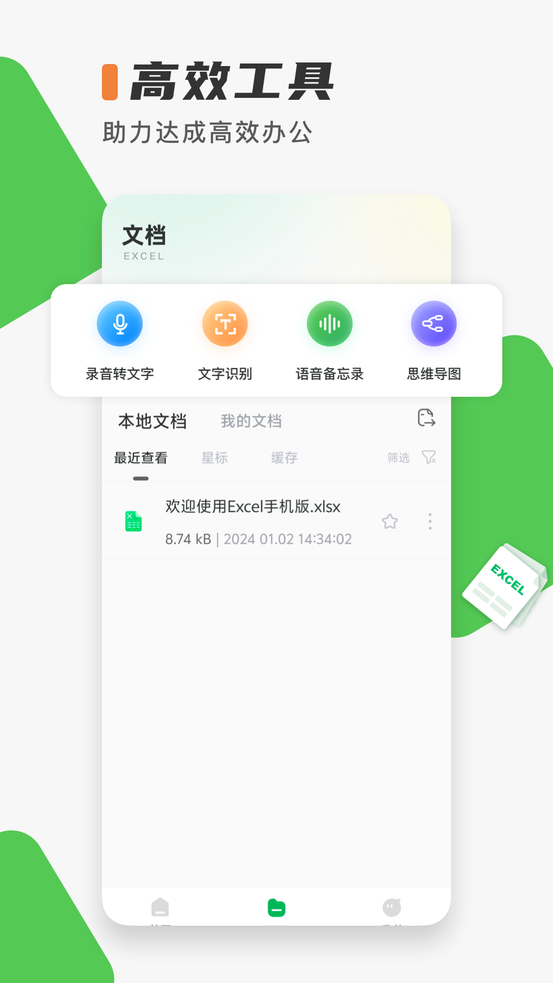 Excel表格制作 13.8.6 安卓版 3
