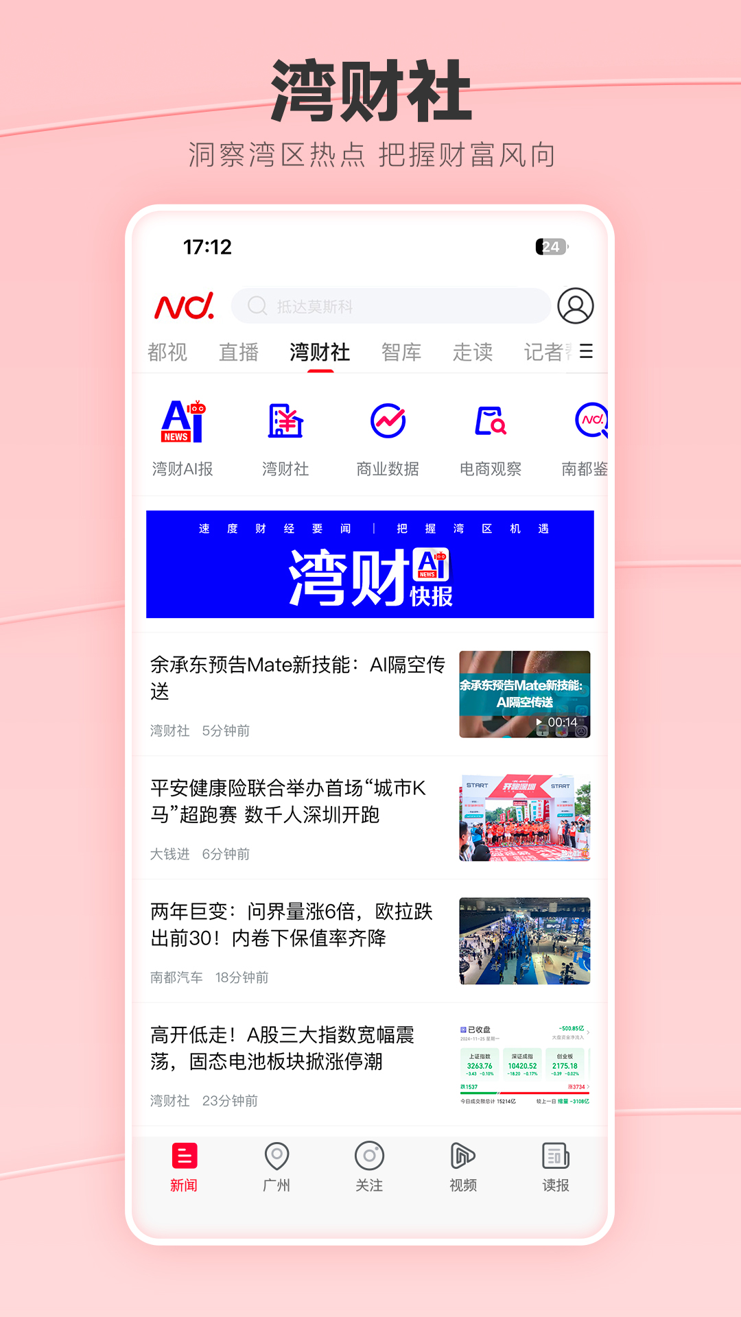 南方都市报 10.2.2 安卓版 1
