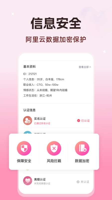 知心再婚相亲 2.3.10 安卓版 4