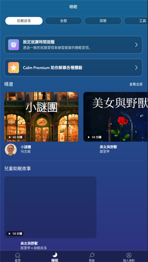Calm 6.71 最新版 1